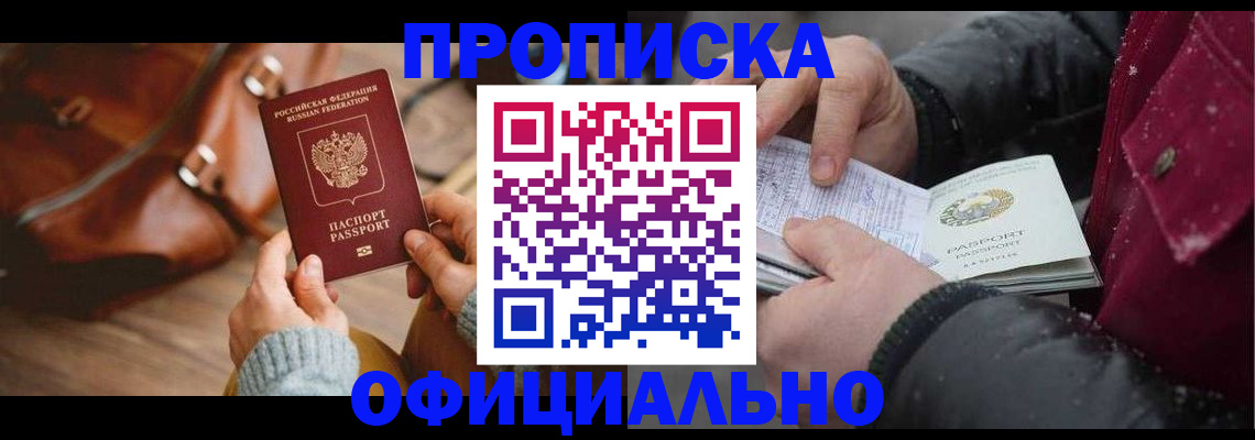 временная регистрация купить в Великом Новгороде